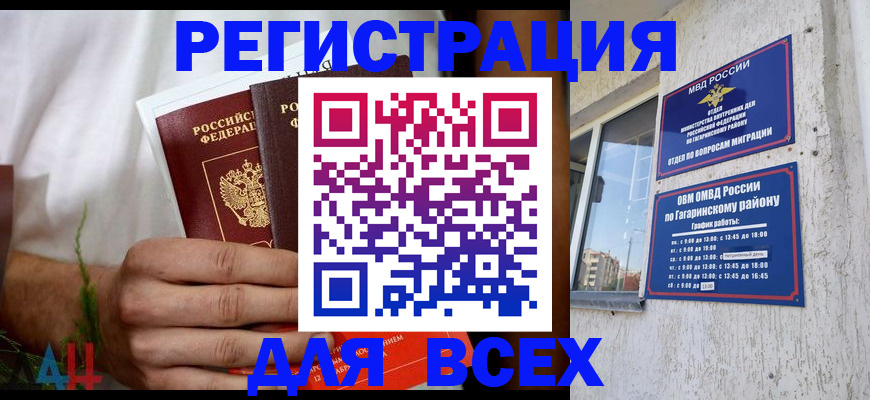 прописка штамп в Курчалом