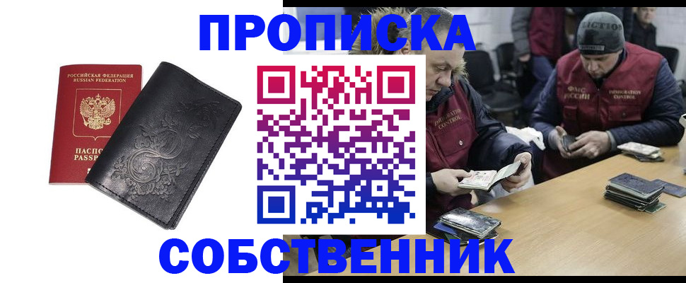 прописка 2025 в Курчалом